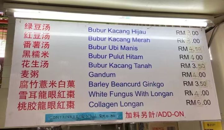 An interesting Chinese-English menu
